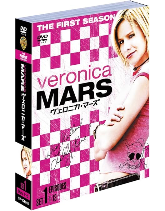 Amazon.co.jp: 【Amazon.co.jp先行販売】ヴェロニカ・マーズ DVD